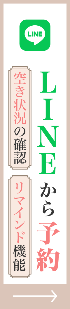 LINE予約