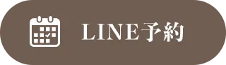 LINE予約