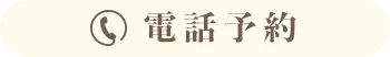 電話